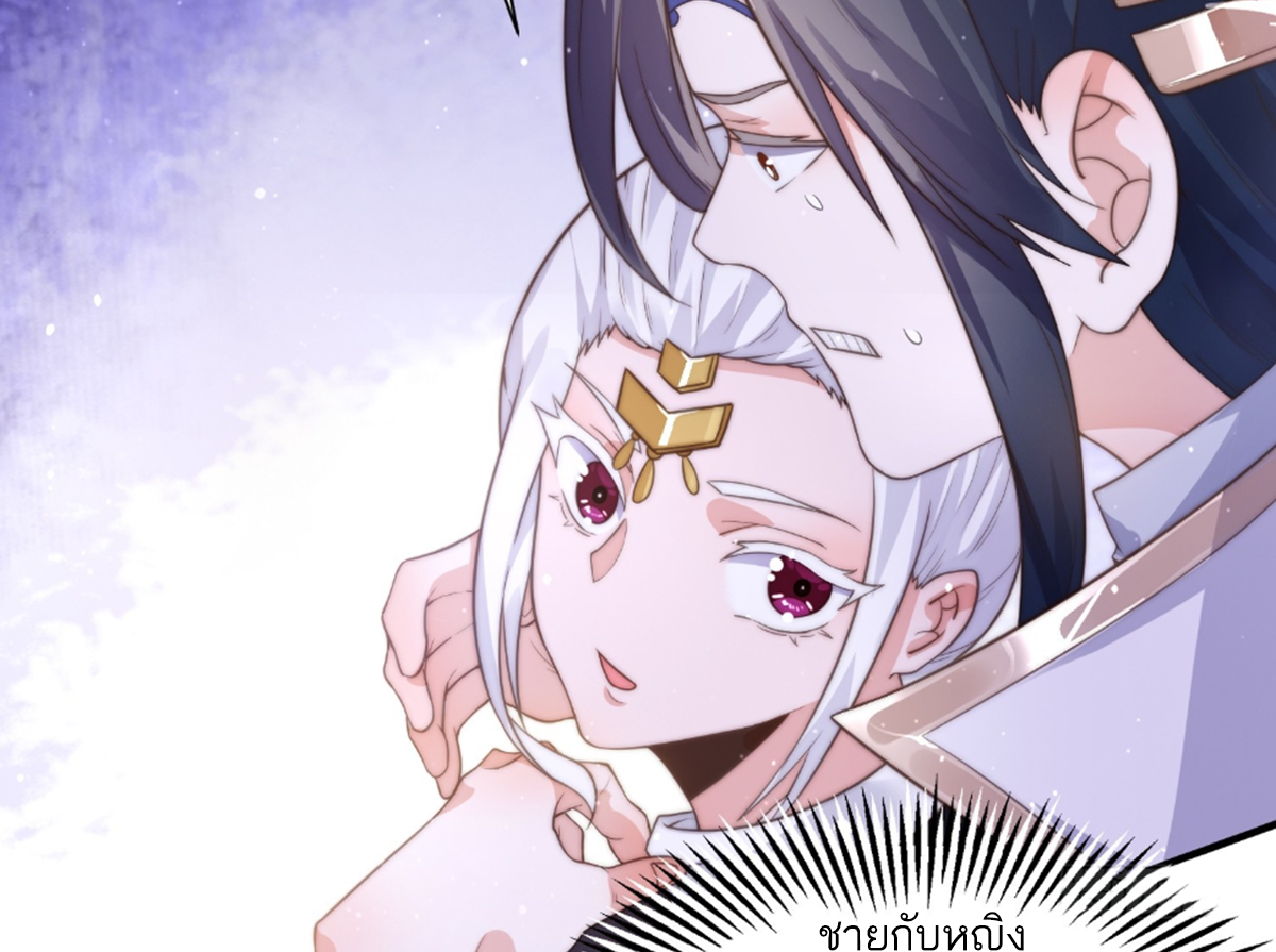 ซวยแล้วข้าโดนตามล่าจากศิษย์ในสำนัก ตอนที่ 13 หน้า 50