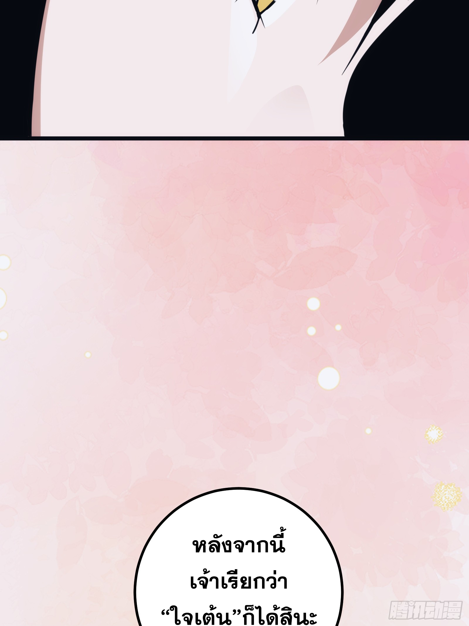 บังคับใจตัวเองก็ไร้เทียมทานได้ ตอนที่ 44 หน้า 46