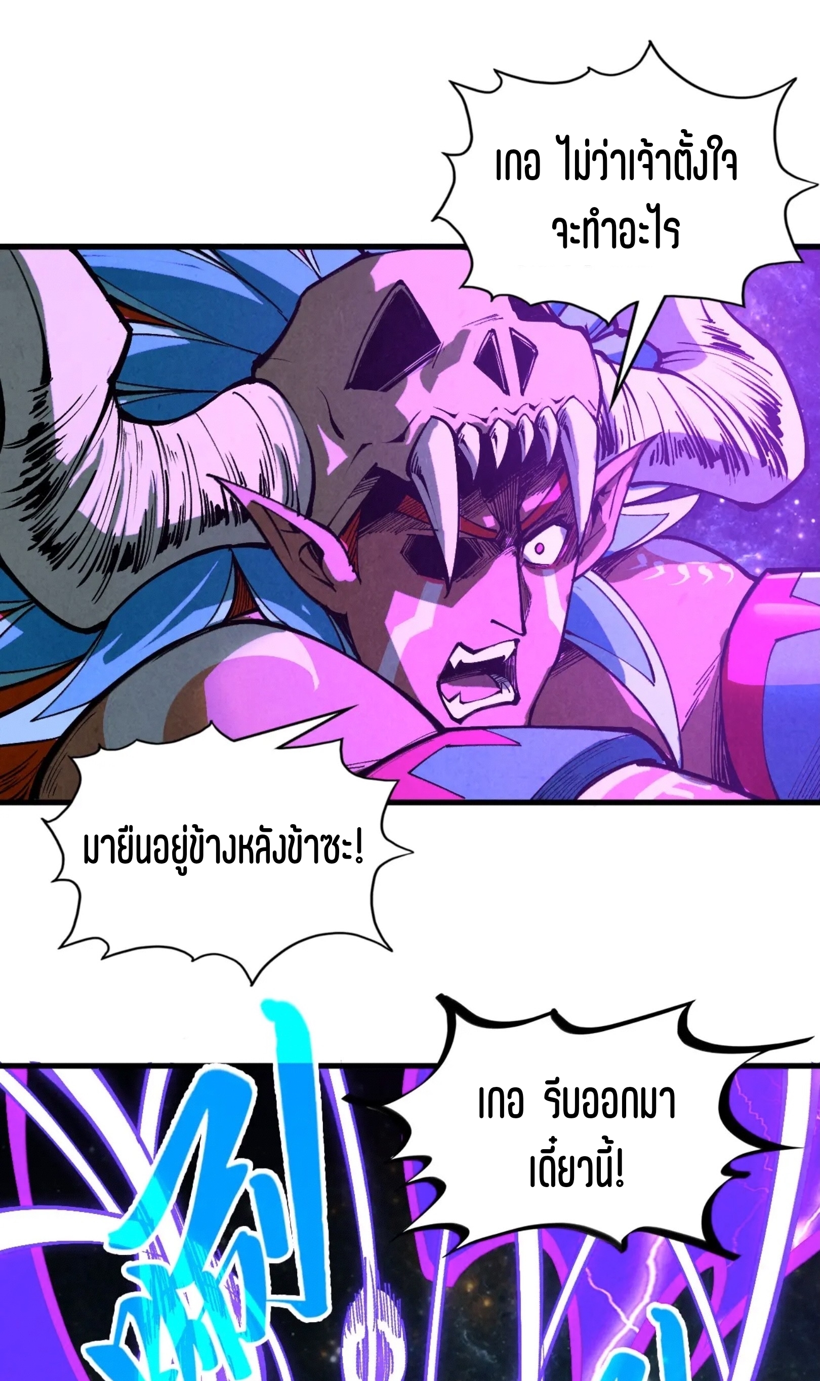 มหาเทพนิรันดร์กาล ตอนที่ 249 หน้า 62