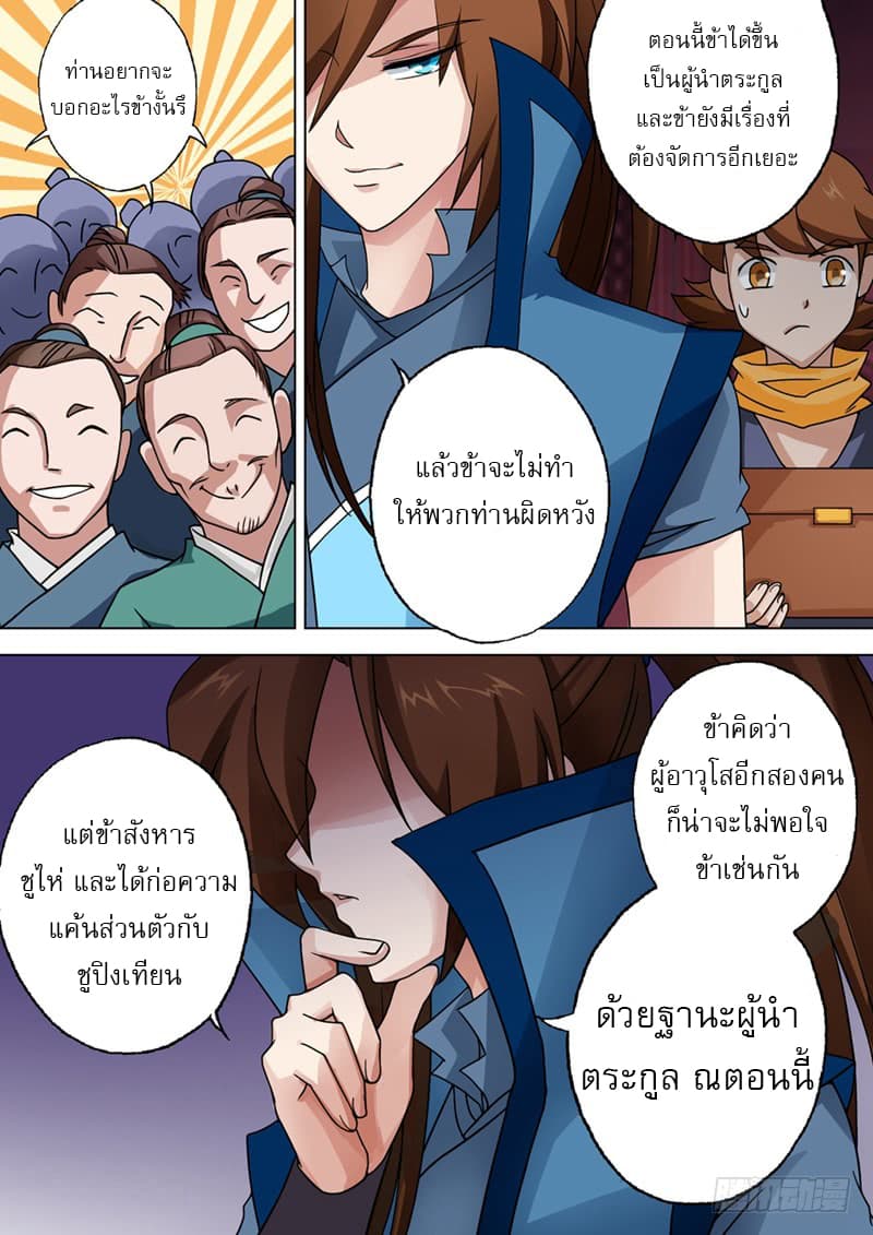 ดาบวิญญาณราชัน spirit sword sovereign ตอนที่ 25 หน้า 2