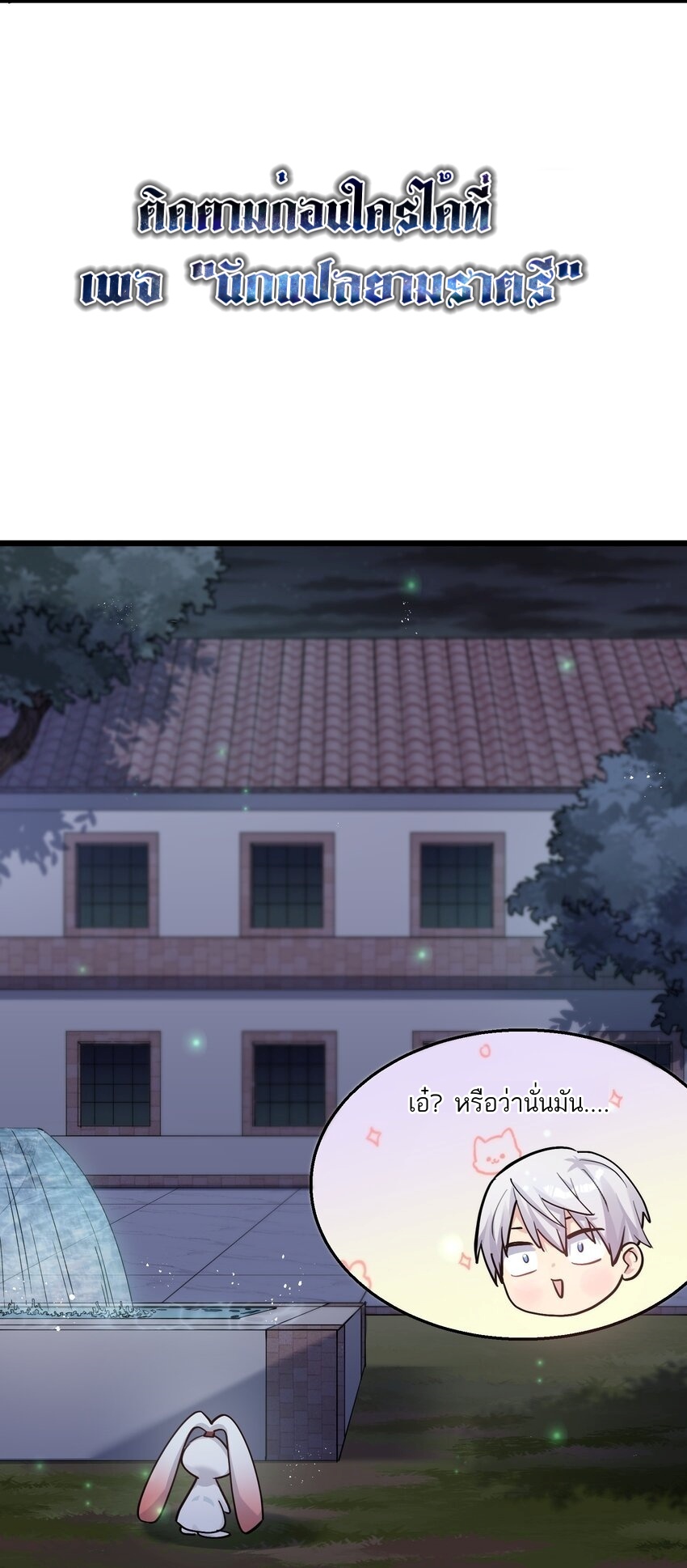 ใครๆต่างเรียกฉันว่าราชันแห่งจันทรา ตอนที่ 3 หน้า 12