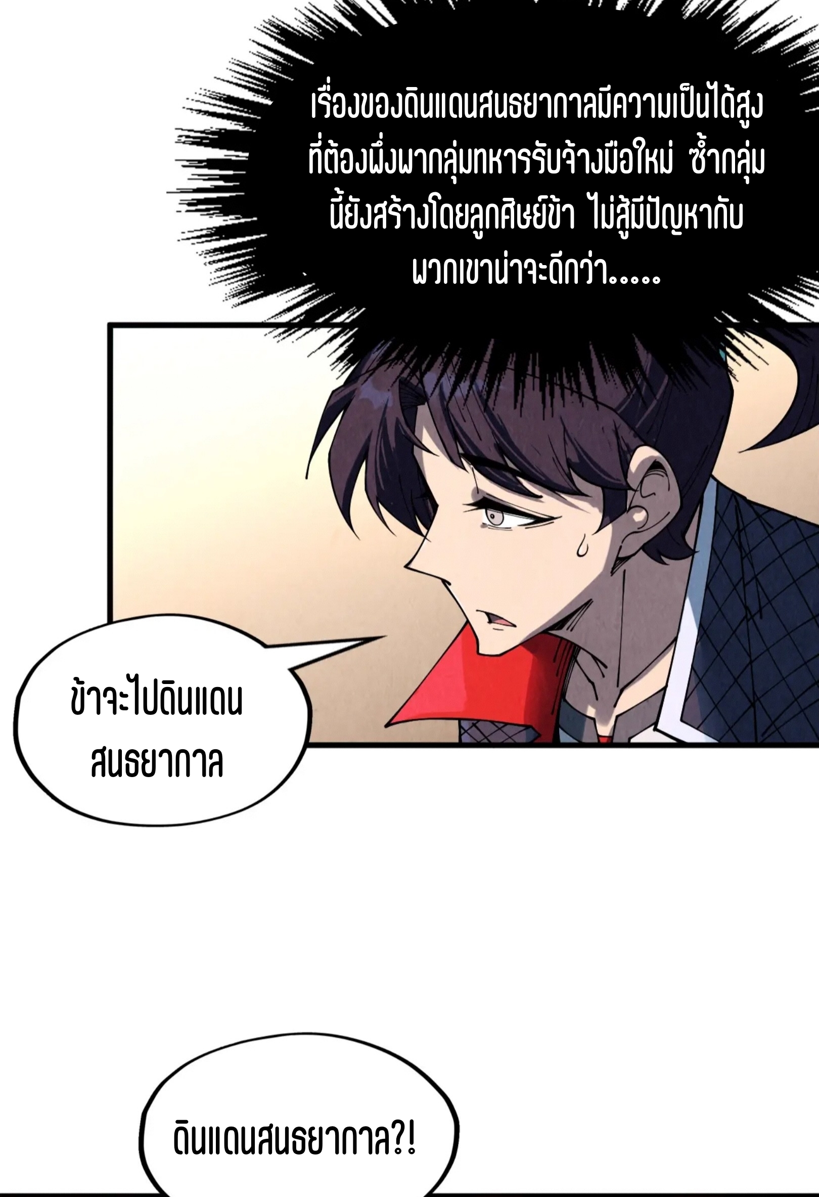 มหาเทพนิรันดร์กาล ตอนที่ 210 หน้า 59