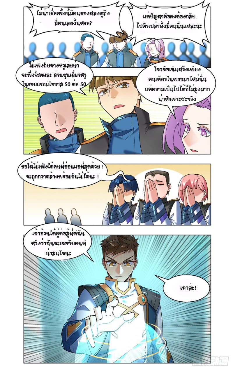 Future Break Point ตอนที่ 40 หน้า 5
