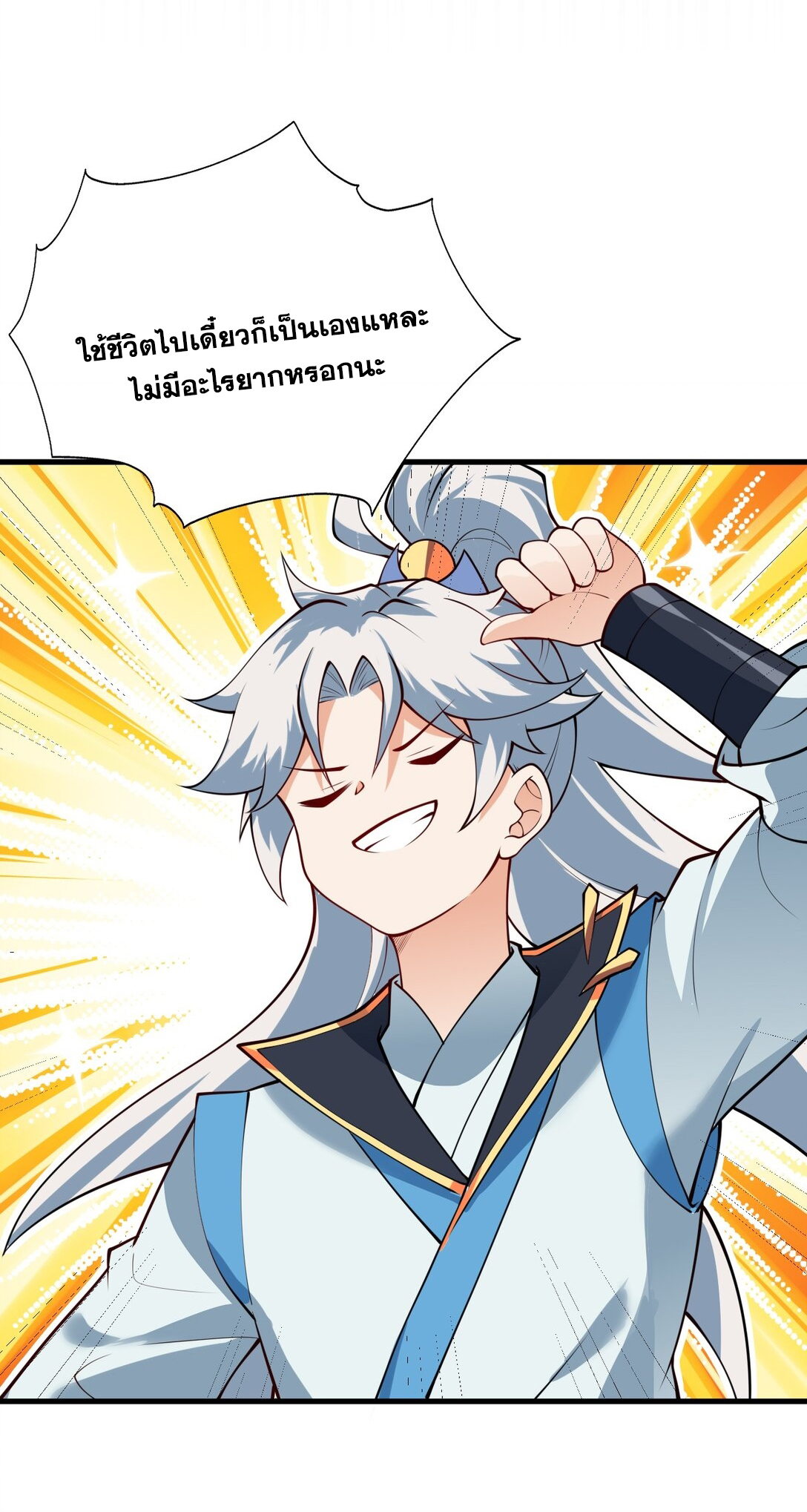 ด้วยโลกแห่งการฝึกตน เหล่าเซียนจึงอยู่ยงคงกระพันในใต้หล้า ตอนที่ 5 หน้า 50