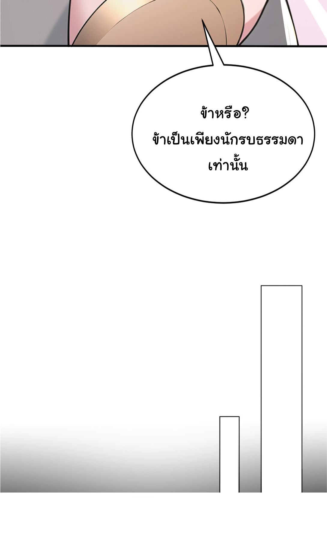 I Get Stronger Just by Lying down while My Apprentice Cultivates ตอนที่ 36 หน้า 50