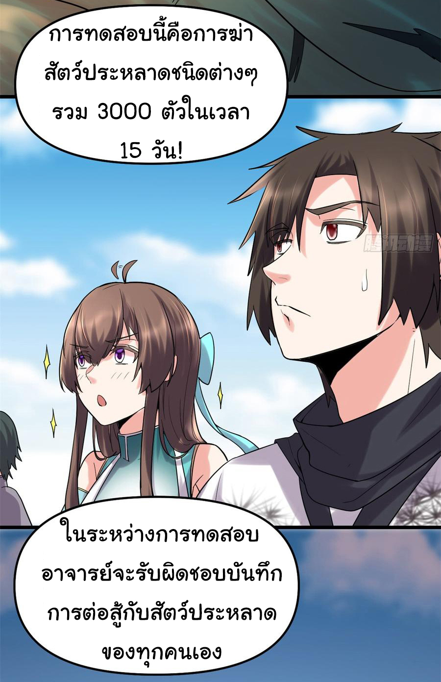 I might be a fake fairy ตอนที่ 63 หน้า 19