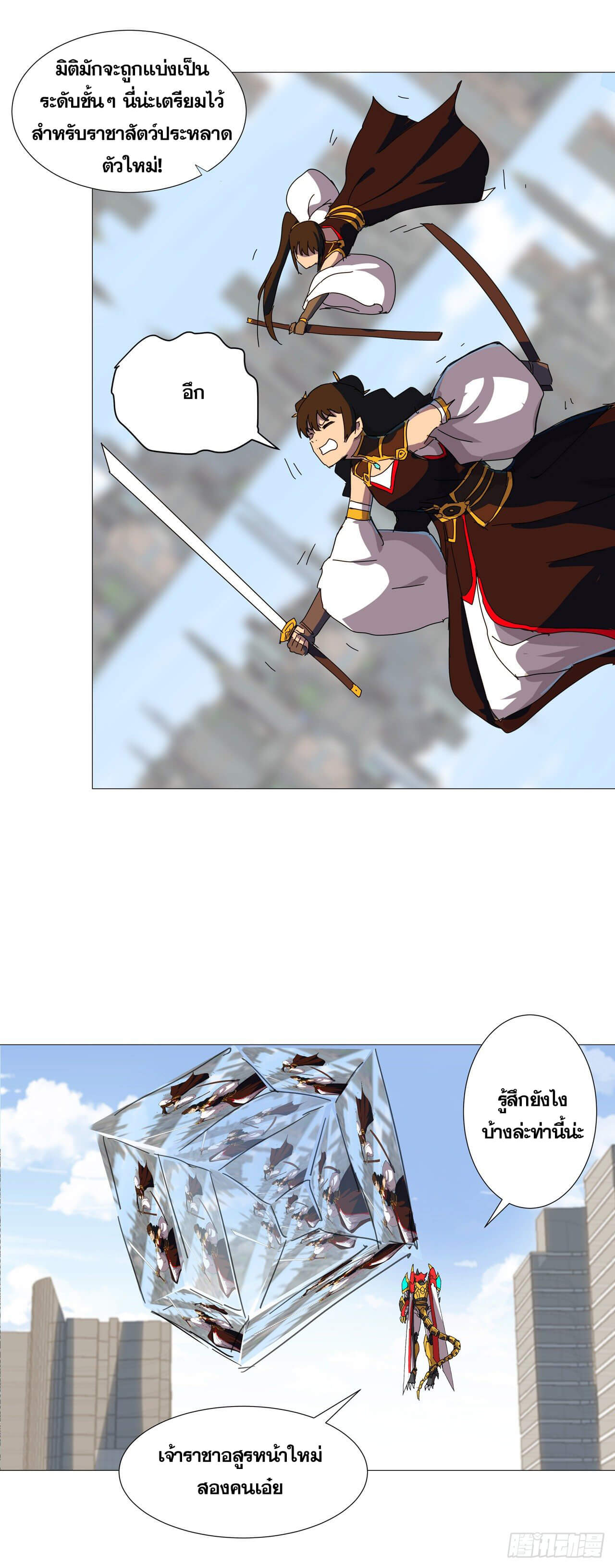 Cultivator vs Superhero (ทันจีน) ตอนที่ 97 หน้า 18