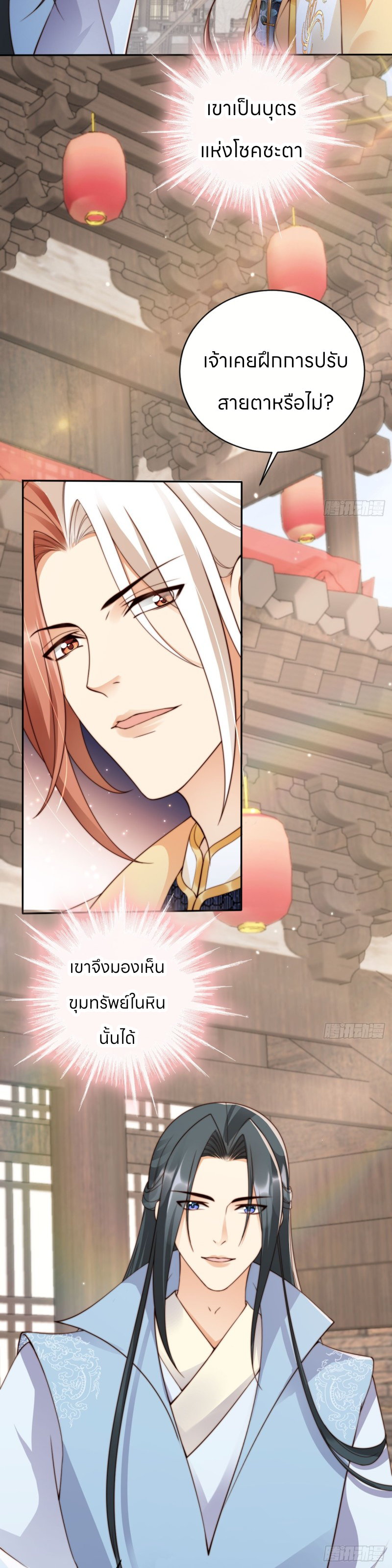 ระบบแย่งชิงโชคลาภ ตอนที่ 43 หน้า 14