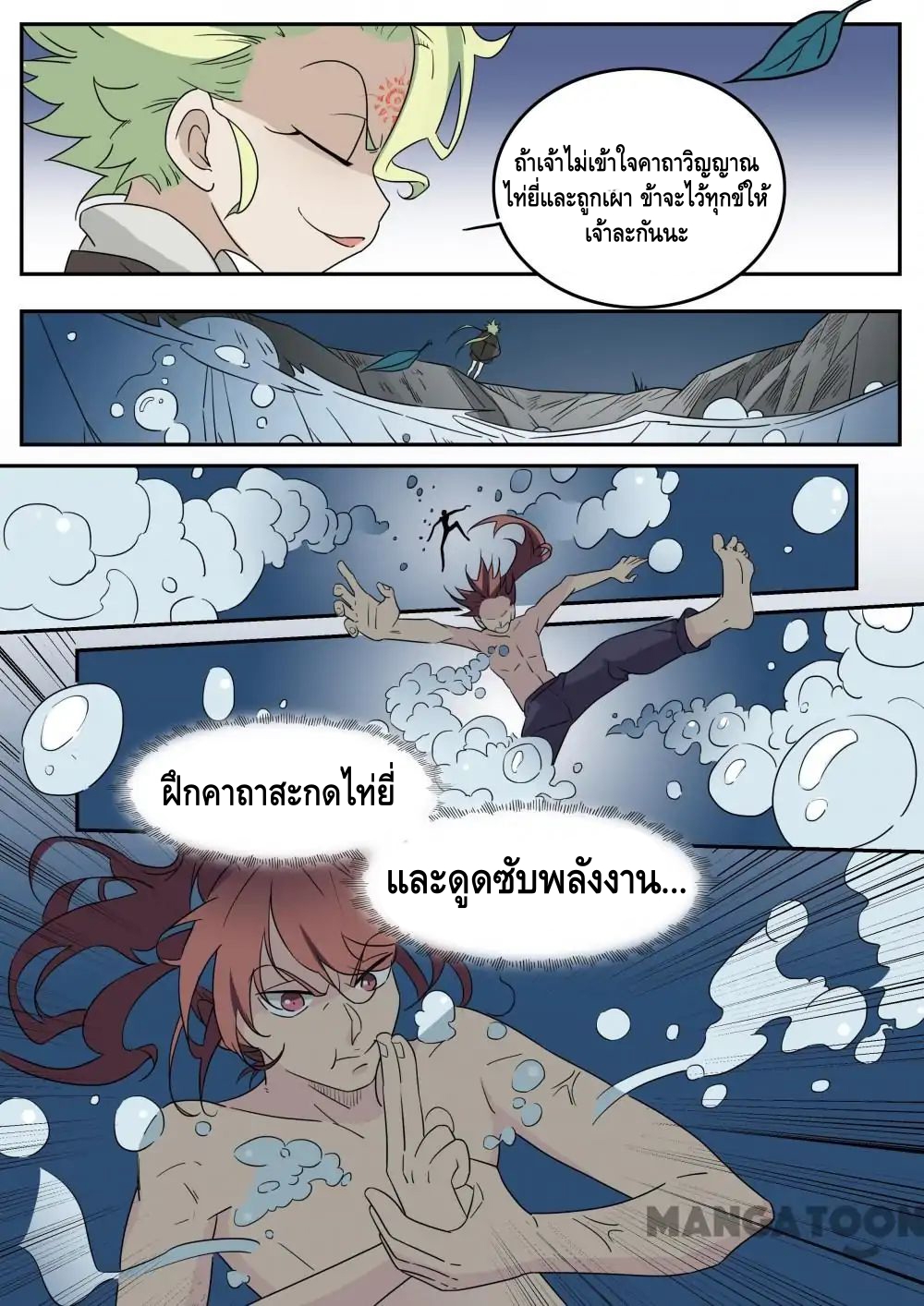 god of war ตอนที่ 50 หน้า 4
