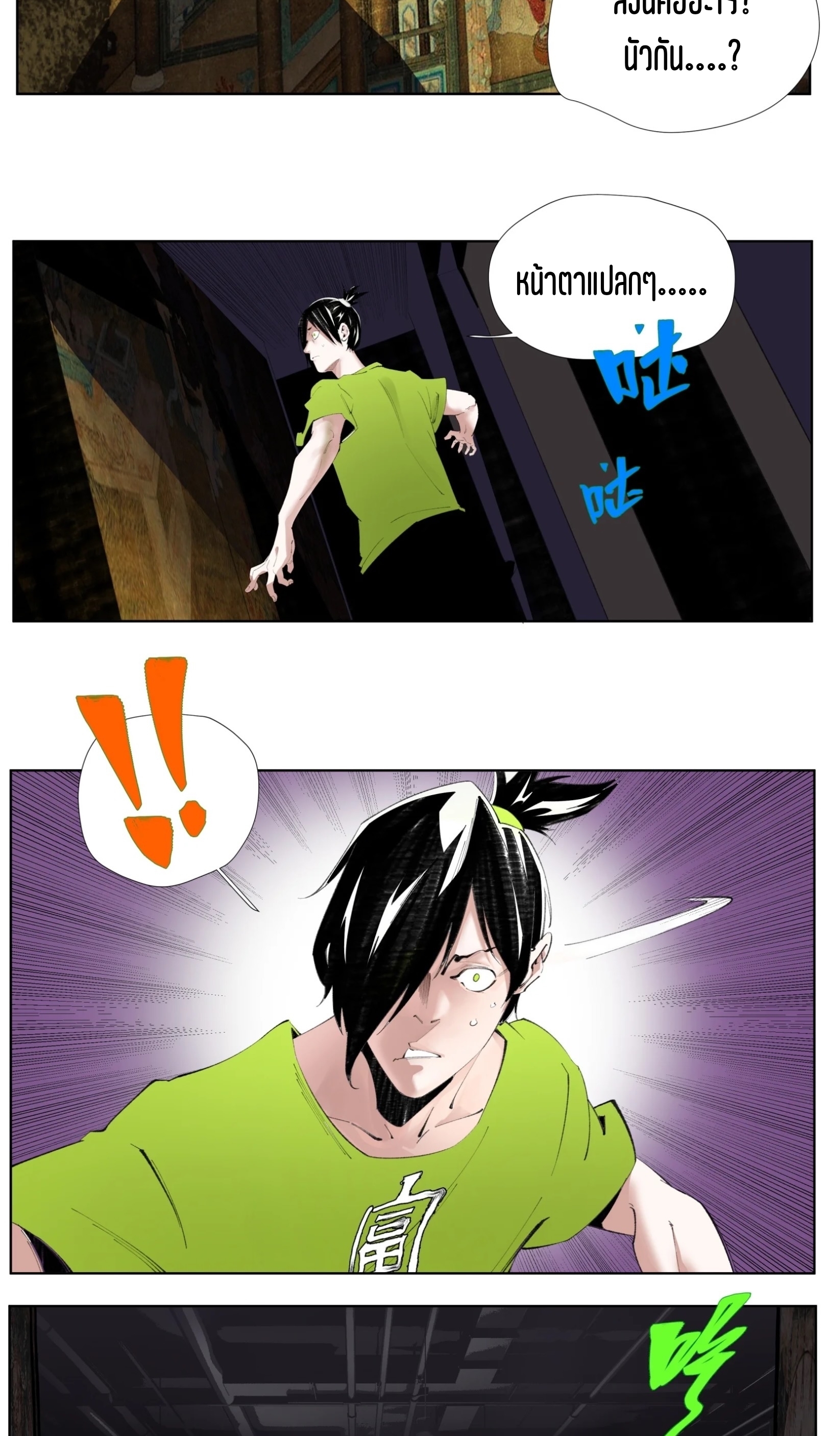 เซียนบุกเบิก ตอนที่ 1 หน้า 20