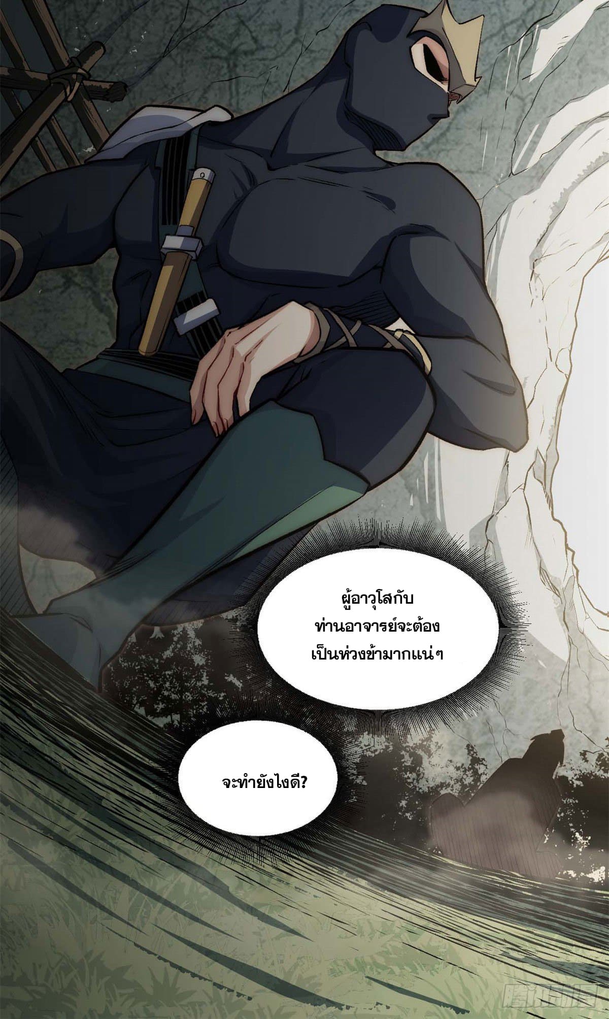 ระบบสุ่มดวงชะตา(ทันจีน) ตอนที่ 28 หน้า 7