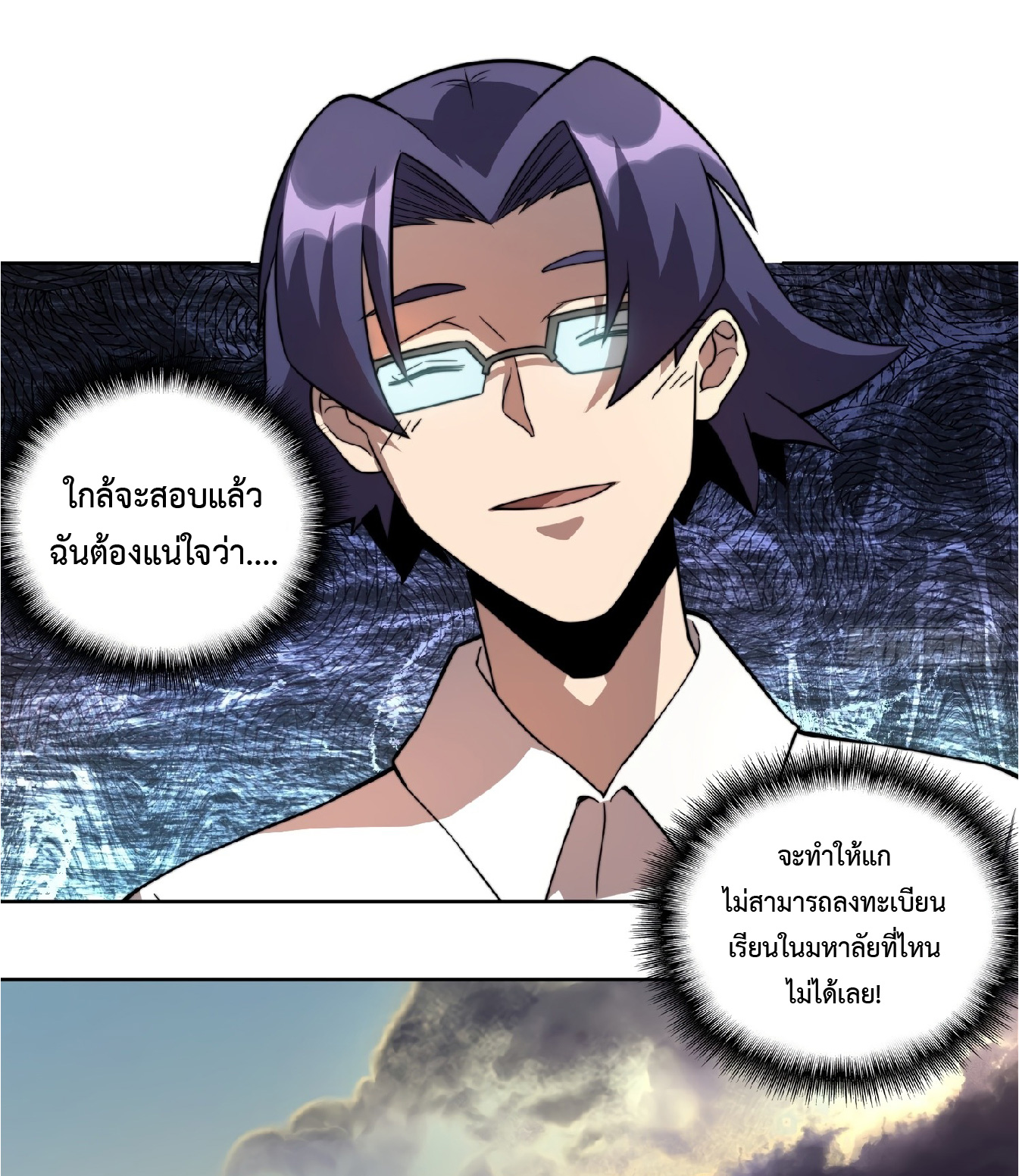 The People On Earth Are Too Ferocious ตอนที่ 7 หน้า 15