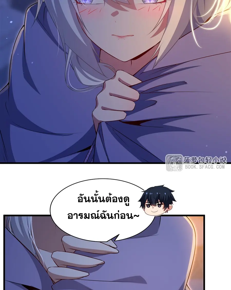 Shut Up, Evil Dragon! I don't want to raise a child with you anymore ตอนที่ 65 หน้า 17
