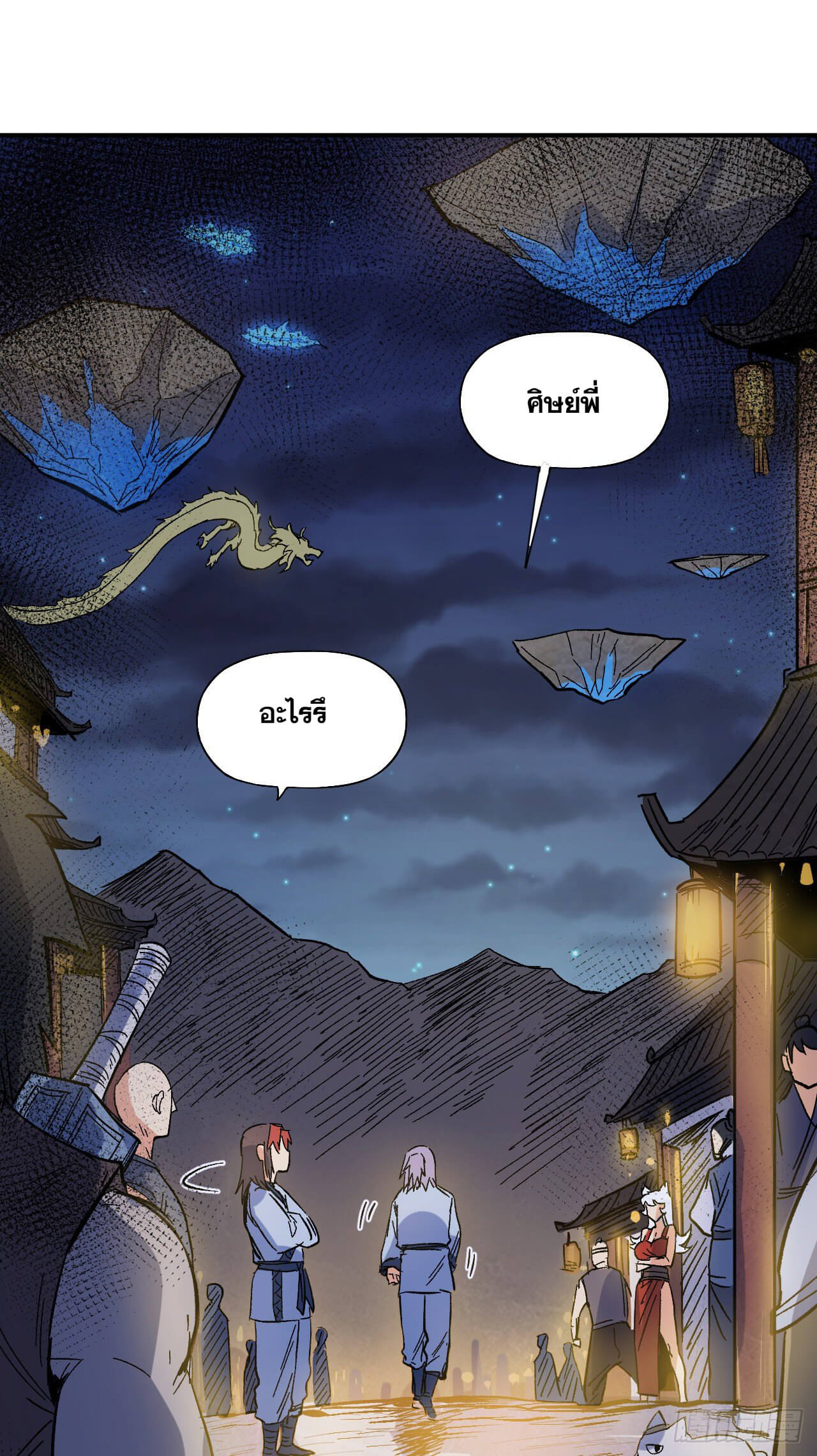 ตูข้านี่แหละเทพ (ทันจีน) ตอนที่ 19 หน้า 43