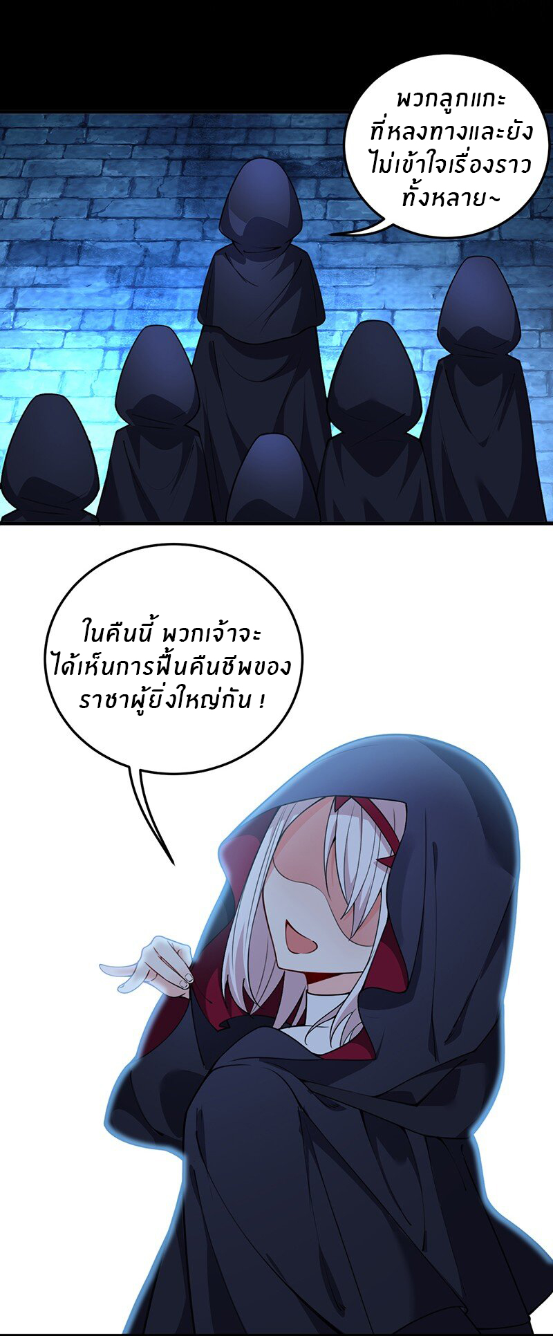 Immortal Me And Eldritch Wife ตอนที่ 8 หน้า 27