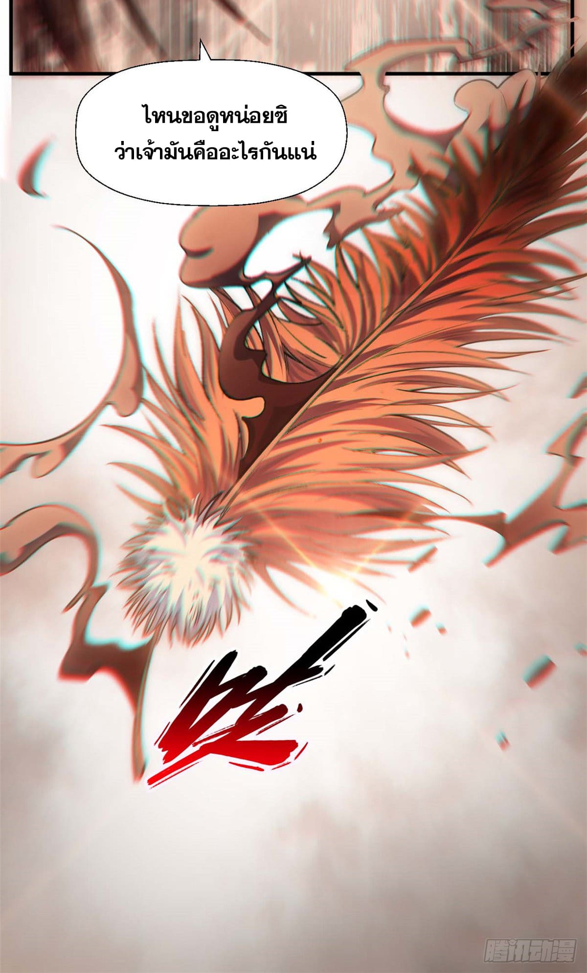 ระบบสุ่มดวงชะตา(ทันจีน) ตอนที่ 38 หน้า 19