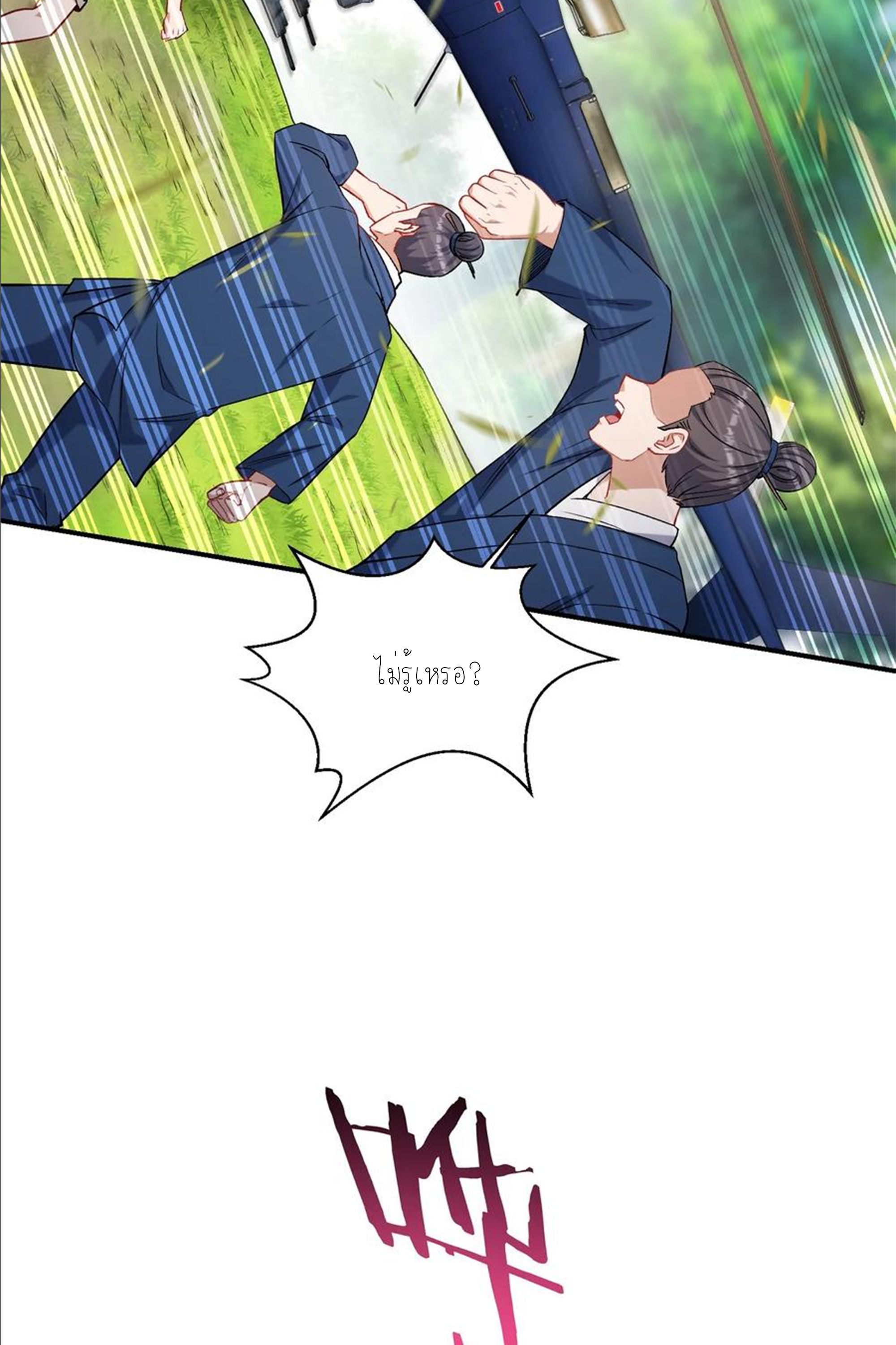 ผมไปเกาะสาวสวยกิน, แต่ตอนนี้ฉันเป็นคนร่ำรวยแล้ว~ ตอนที่ 158 หน้า 60