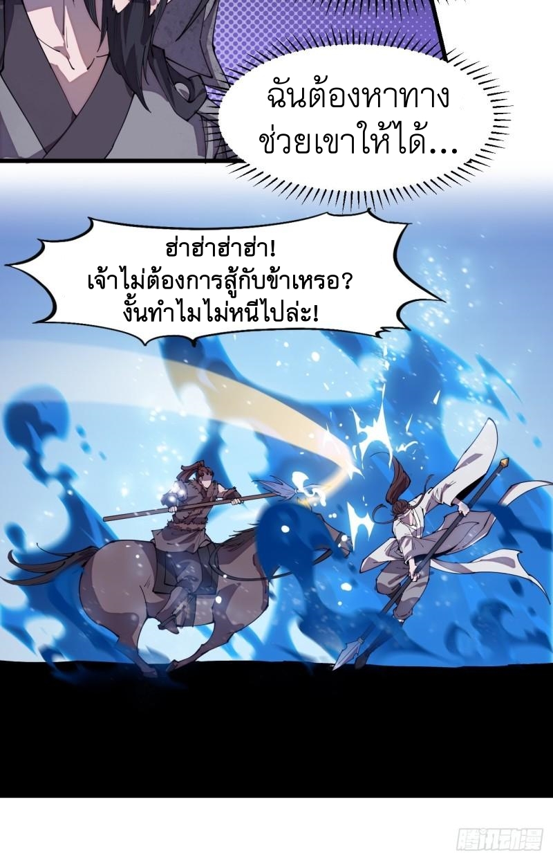 Starting a Mountain ตอนที่ 212 หน้า 30