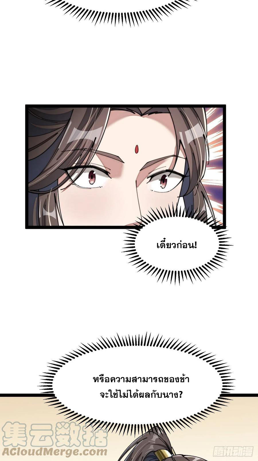 บุรุษที่มีโชค คงไม่ใช่ข้าแล้วแหละ ตอนที่ 4 หน้า 46