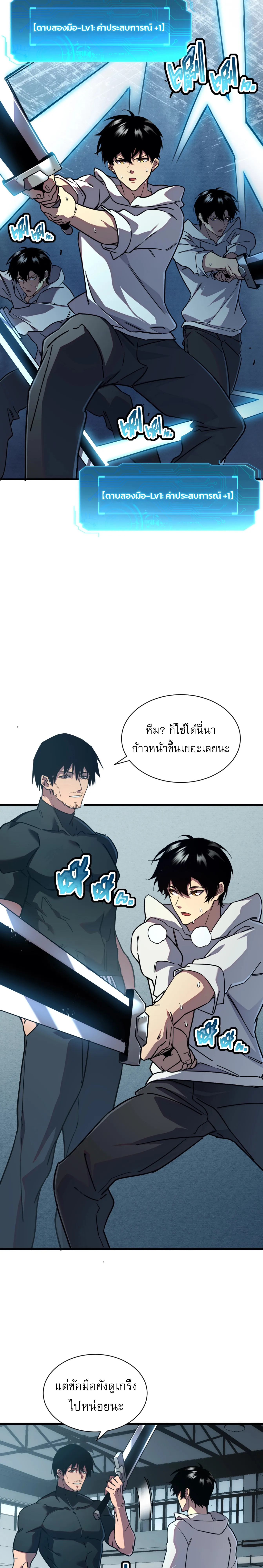 [อ่านฟรี] ฮันเตอร์วันสิ้นโลก: ฉันมีระบบค่าประสบการณ์ ตอนที่ 3 หน้า 9