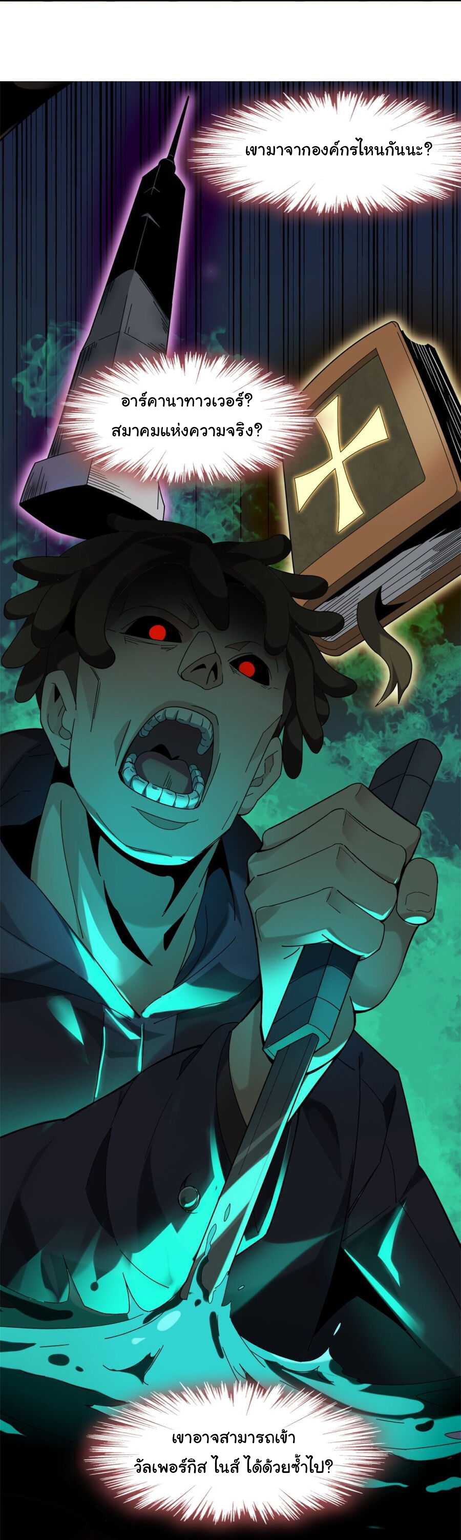 i'm really not the demon god's lackey ตอนที่ 1 หน้า 20