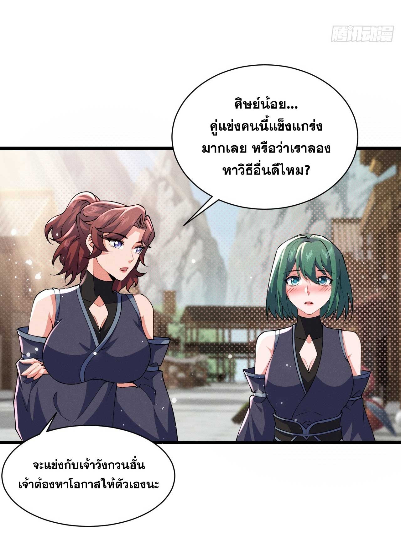 ภรรยาของข้าคือคนสำคัญแห่งสวรรค์ ตอนที่ 32 หน้า 24