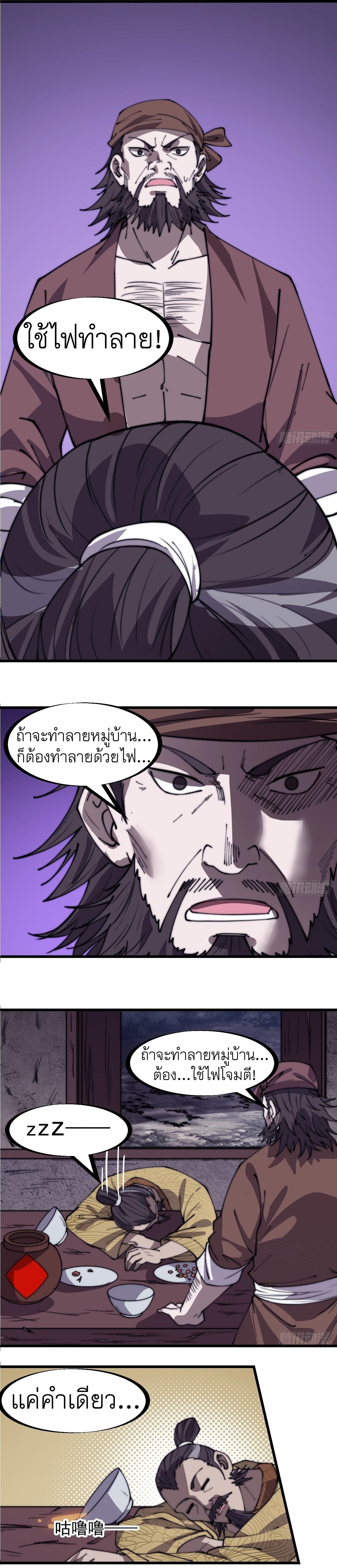 Starting a Mountain ตอนที่ 324 หน้า 12