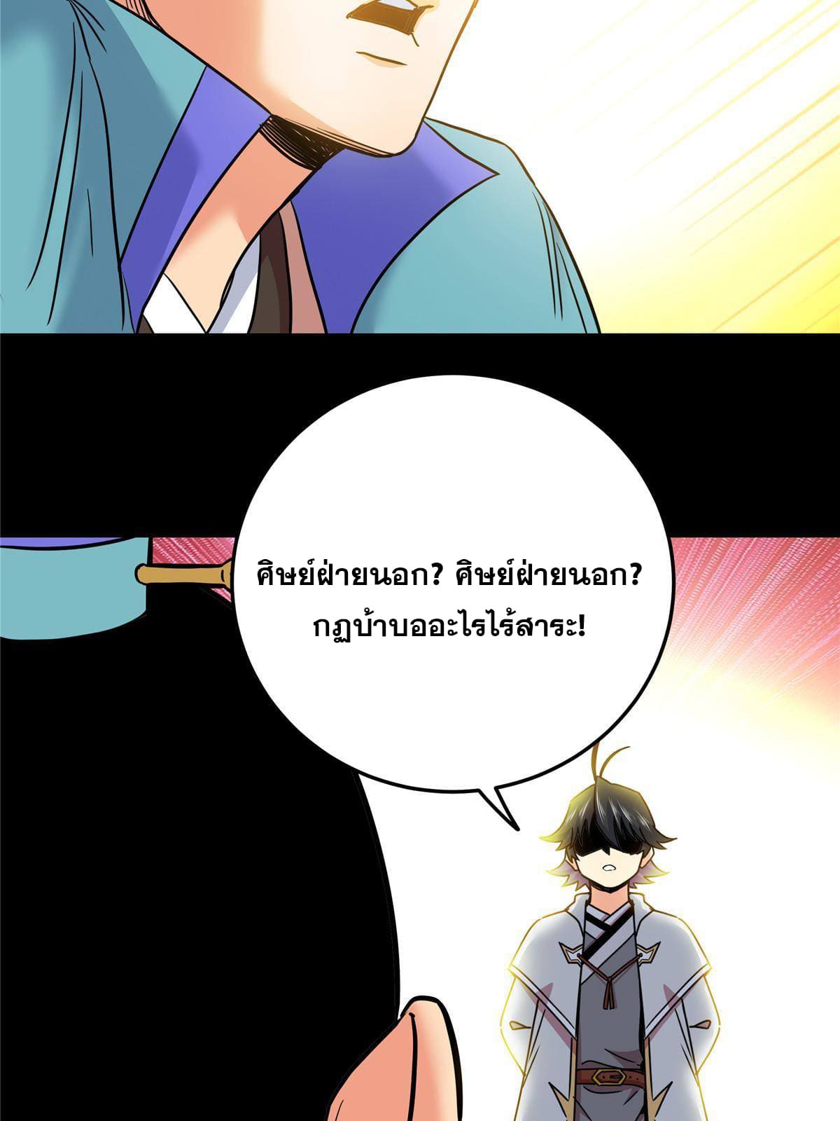 ราชันอหังการ - Emperor's Domination ตอนที่ 50 หน้า 29