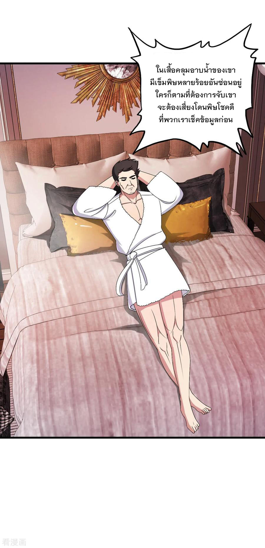 ทหารแพทย์สุดแกร่งผันตัวมาเป็นบอดี้การ์ด ตอนที่ 40 หน้า 20