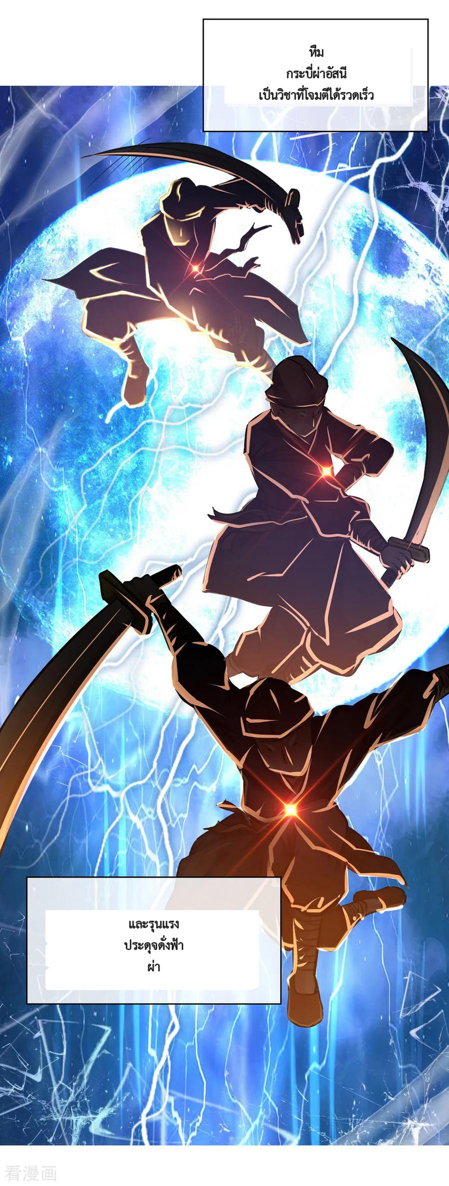 peerless battle spirit ตอนที่ 6 หน้า 23