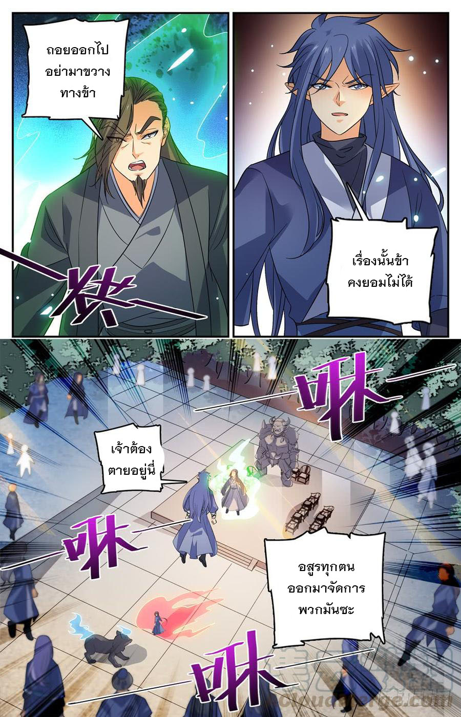 คนไร้ค่าสู่เส้นทางเทพยุทธ ตอนที่ 58 หน้า 6