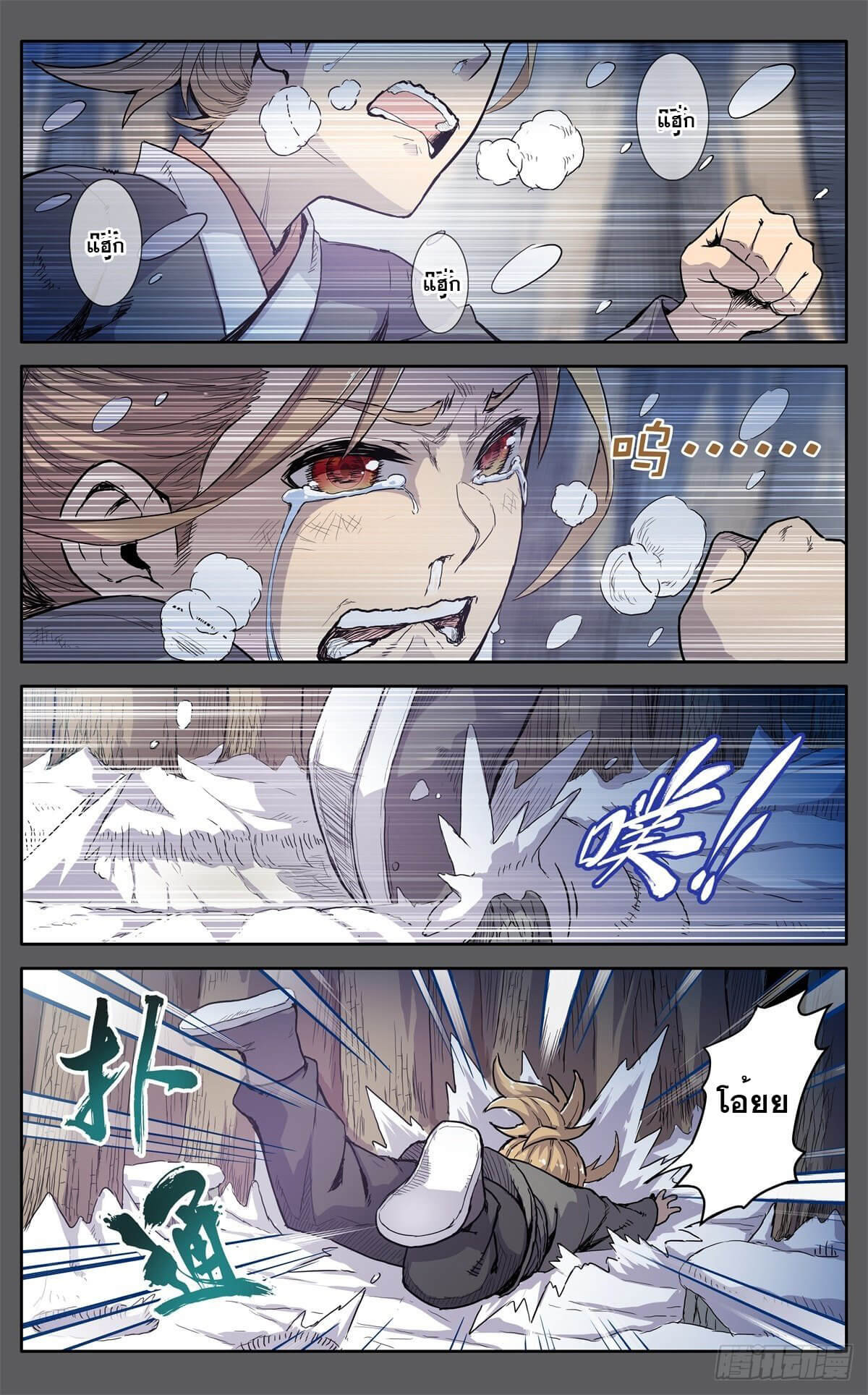 นิกายปีศาจไม่วุ่นวายจริงๆ ตอนที่ 13 หน้า 2