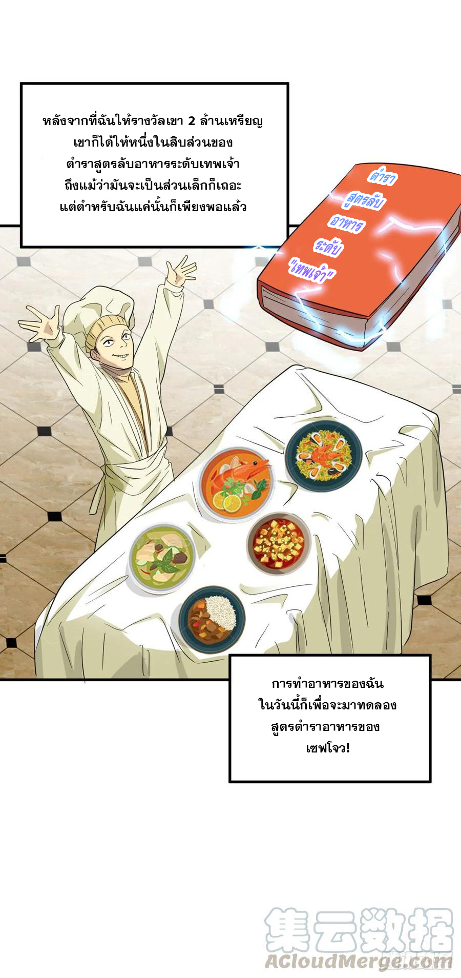 ระบบไลฟ์สด เจ้าพ่อสายเปย์ ตอนที่ 24 หน้า 12