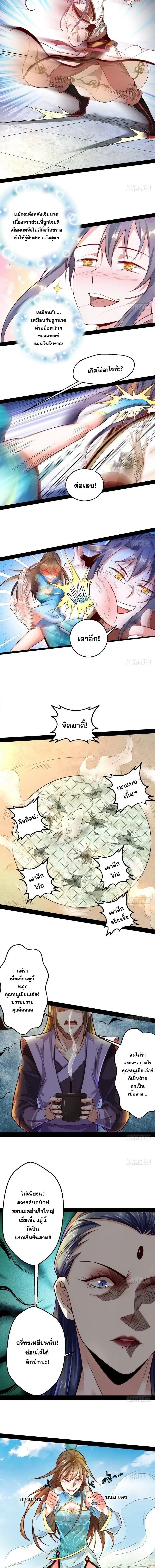 I'm an Evil God ข้าคือจักรพรรดิปีศาจ ตอนที่ 15 หน้า 7