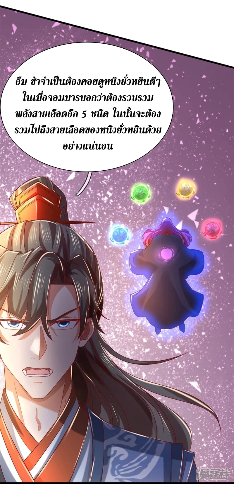 Sky Sword God ตอนที่ 73 หน้า 20