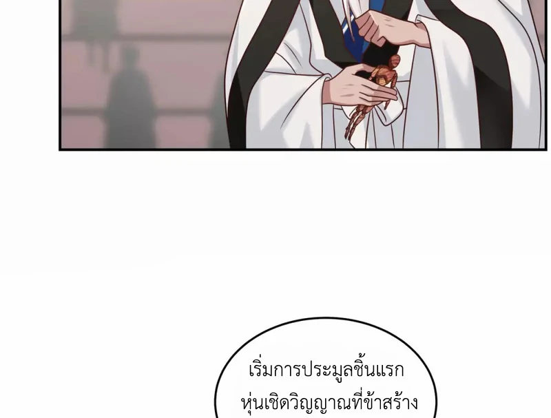 Chaos Alchemist (วิบัติการณ์เทพเซียนโอสถ) ตอนที่ 126 หน้า 45