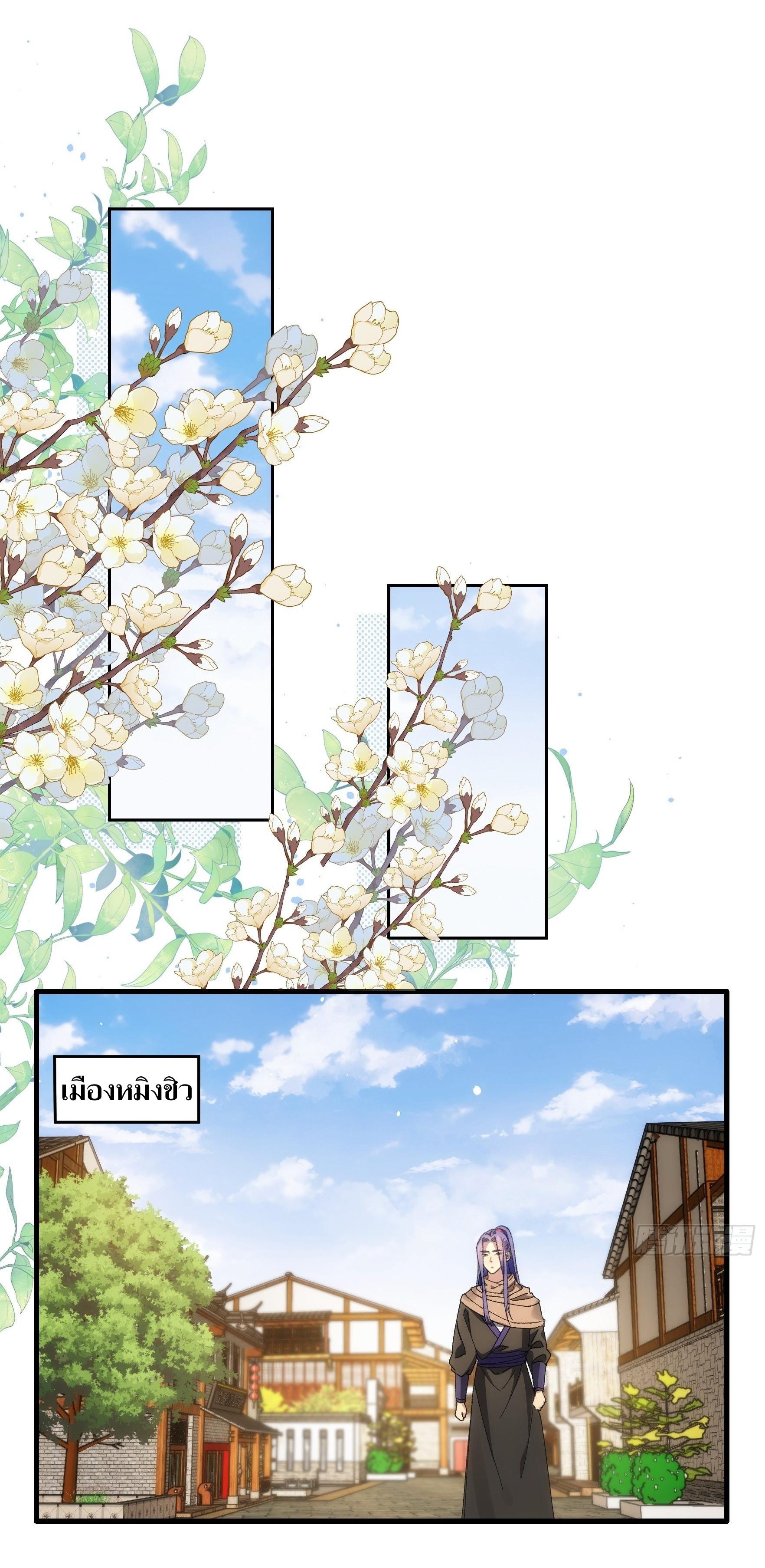 ข้าแค่ไม่เล่นไพ่ตามเกม ตอนที่ 41 หน้า 2