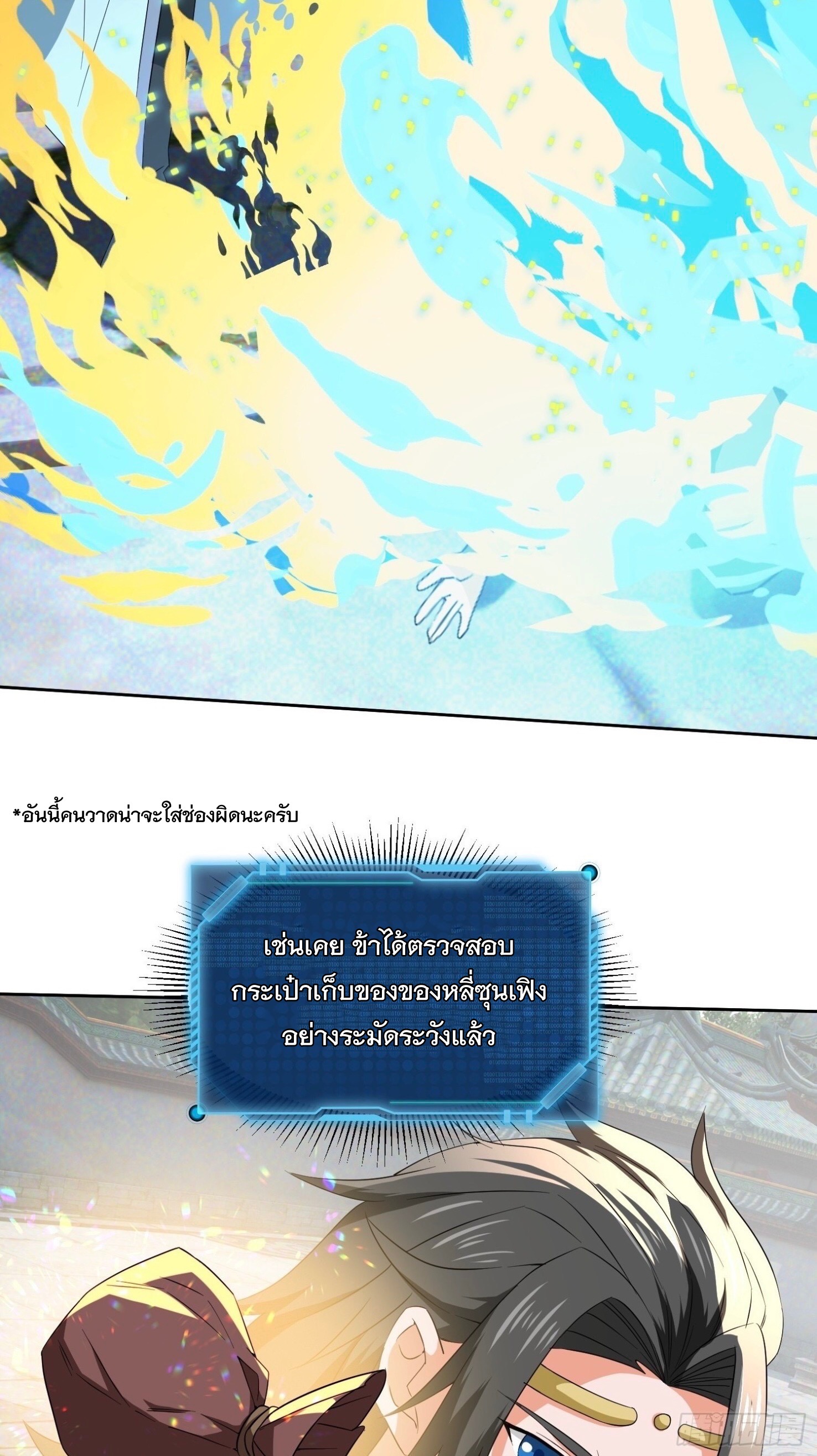 มาต่างโลกร้อยปีพึ่งมีระบบซะงั้น ตอนที่ 12 หน้า 48