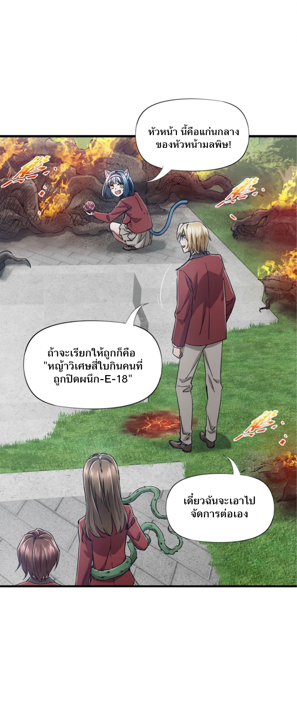 หัตถ์ของพระเจ้า ตอนที่ 1 หน้า 109