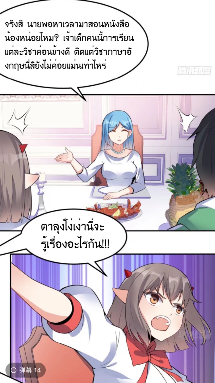 อยู่ดีดีผมก็เป็นลูกเขยราชามังกร ตอนที่ 5 หน้า 3