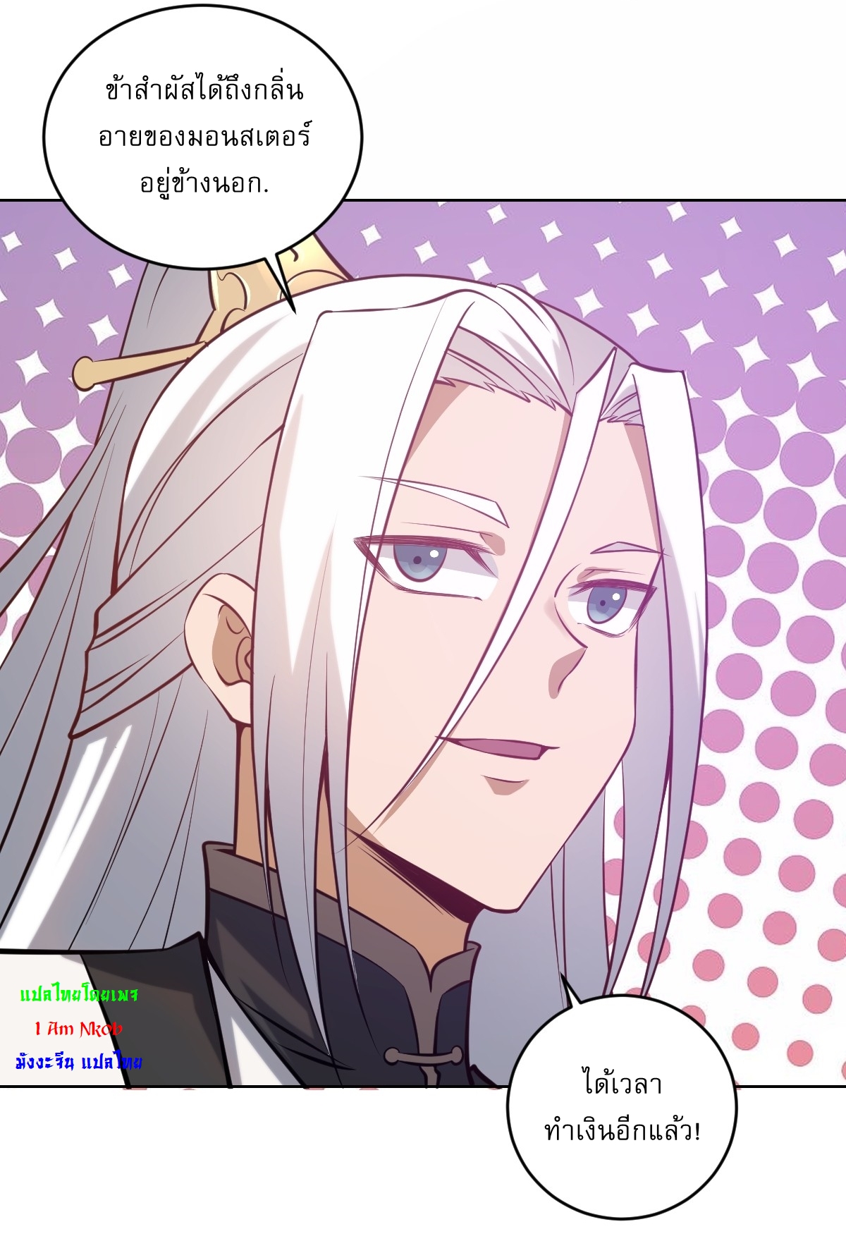 The Last Cultivator ผู้บำเพ็ญเซียนคนสุดท้าย ตอนที่ 18 หน้า 5