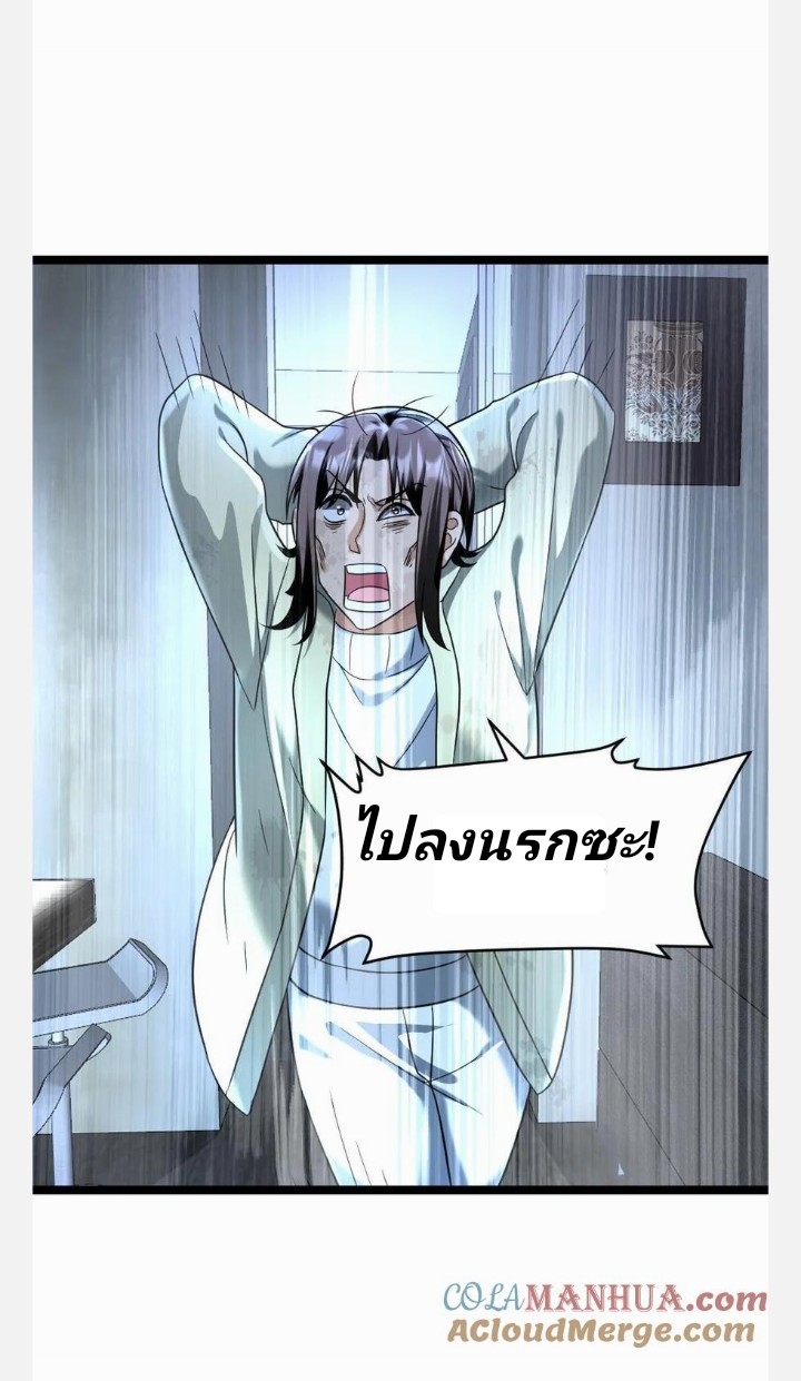 ฉันมีเซฟเฮาว์ในวันโลกาวินาศ ตอนที่ 80 หน้า 12