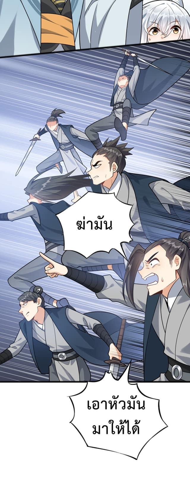 กลับชาติมาเกิดใหม่เเก้เเค้นศิษย์เนรคุณ (ศิษย์เบิ้มๆ) ตอนที่ 18 หน้า 9