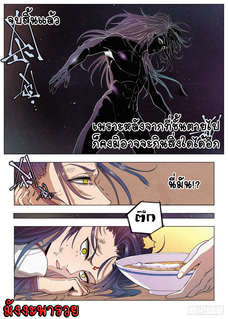 Young master is too Righteous ตอนที่ 1 หน้า 29