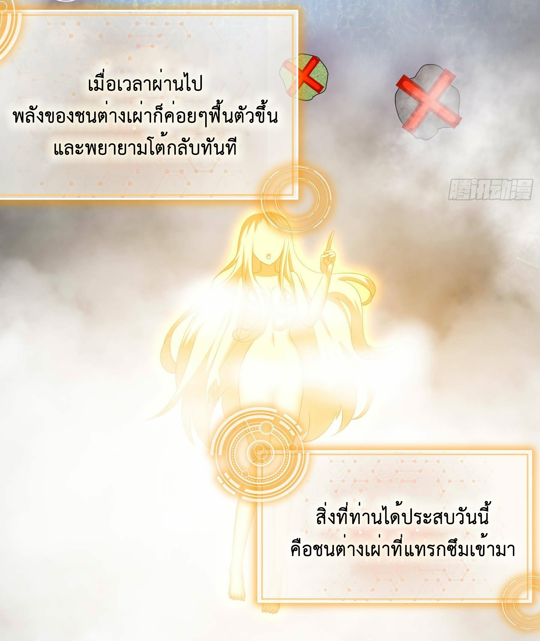 ปกป้องสำนักหญิงล้วนด้วยระบบเช็คอินสุดเทพ (ชนจีน) ตอนที่ 9 หน้า 18