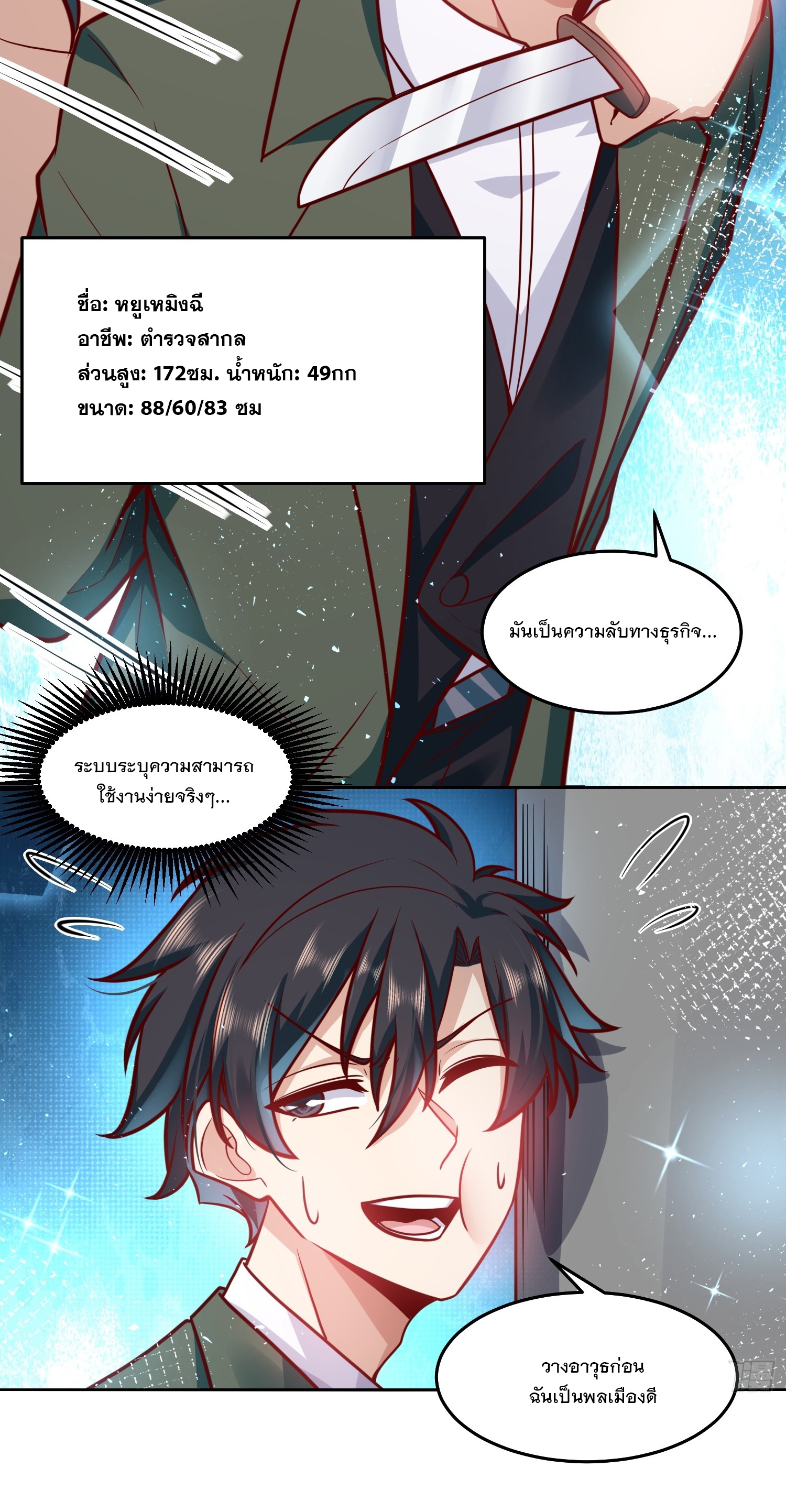 สร้างฮาเร็มด้วยระบบฉายาสุดเทพ ตอนที่ 36 หน้า 5