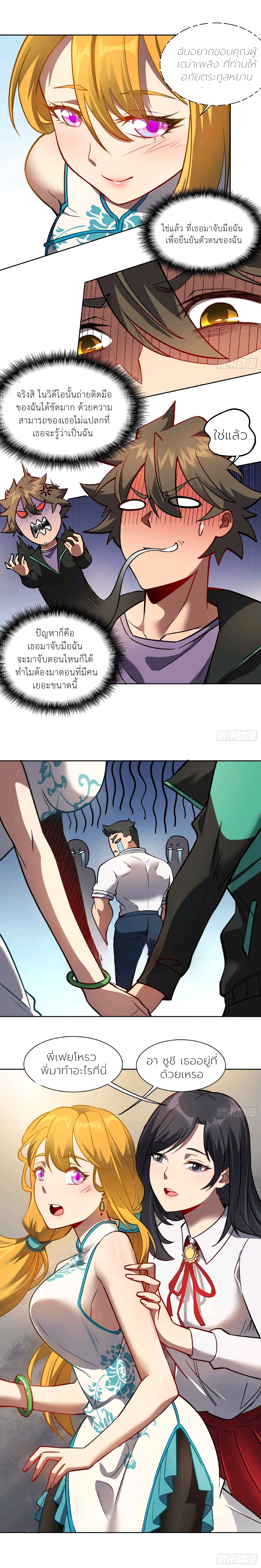 ผู้คนบนโลกใบนี้ช่างโหดร้าย(Earthlings are Insane) ตอนที่ 55 หน้า 6