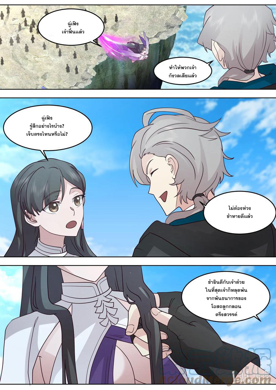 เทพสายฟ้า ราชาสงคราม ตอนที่ 628 หน้า 4