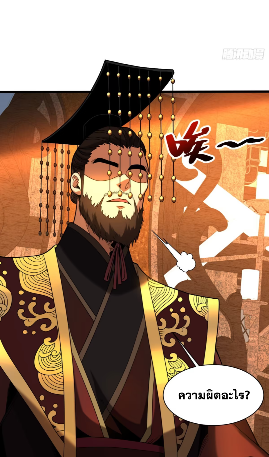 My Disciples Cultivate, While I Slack Off!  ศิษย์ของข้าฝกฝน ส่วนข้าขี้เกียจ ตอนที่ 59 หน้า 11