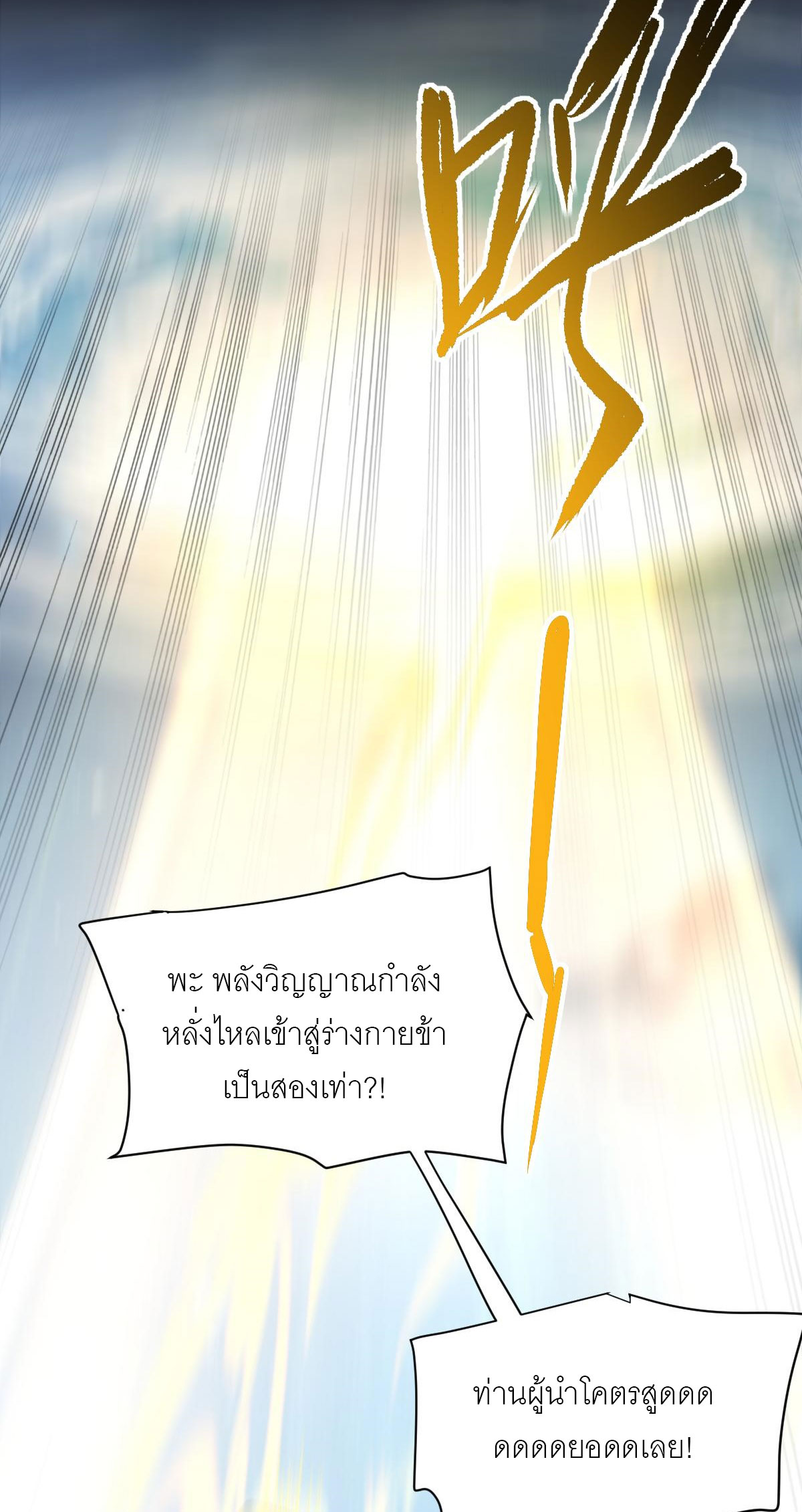 ไร้เทียมทาน จักรพรรดินีผู้เป็นภรรยาข้ายังตกตะลึง ตอนที่ 9 หน้า 14